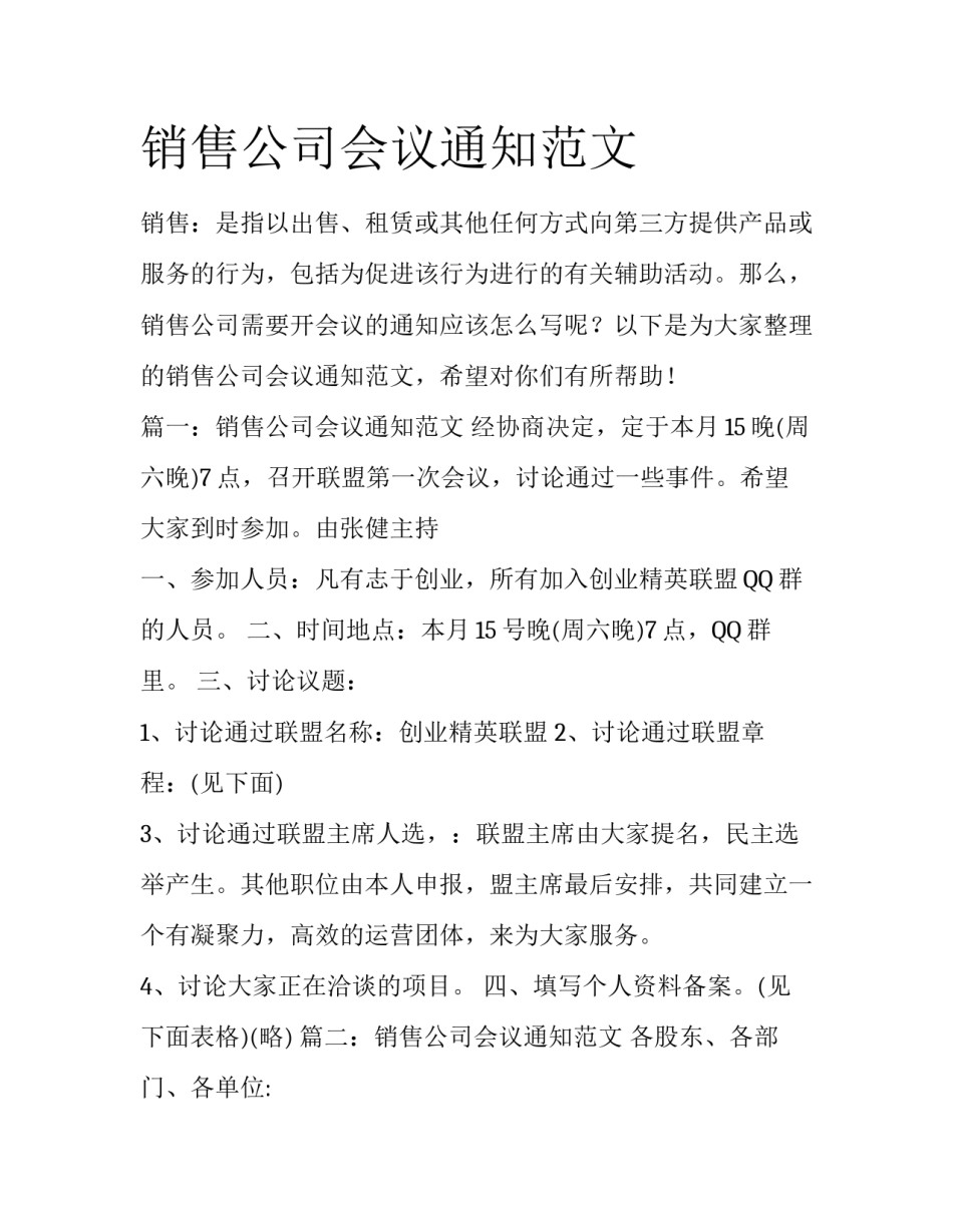 销售公司会议通知范文_第1页