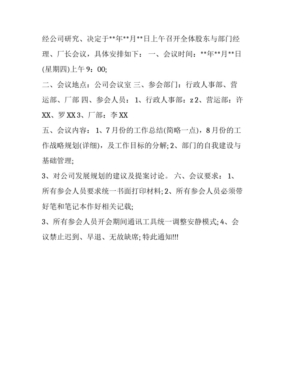 销售公司会议通知范文_第2页