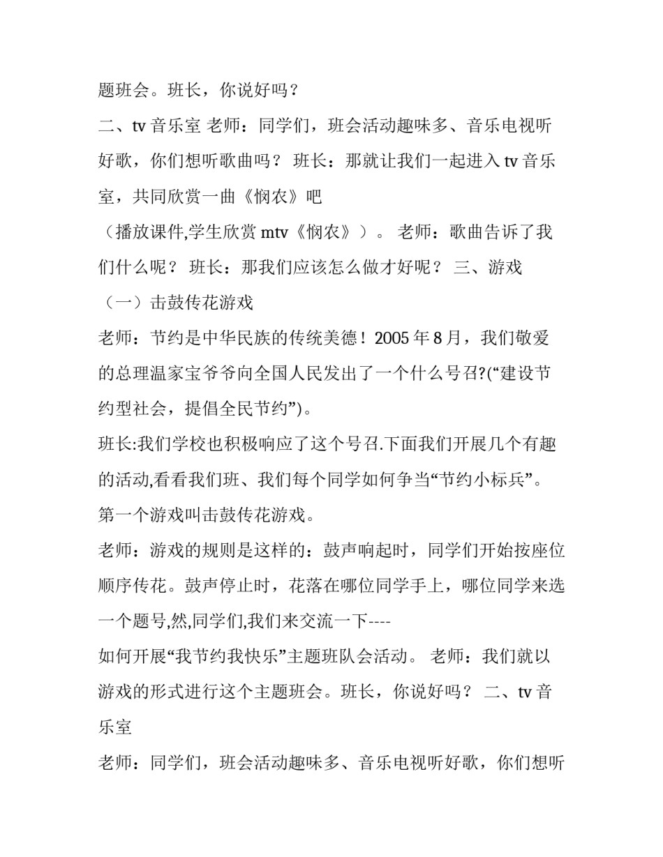 《我节约我快乐》主题班会活动方案_第2页