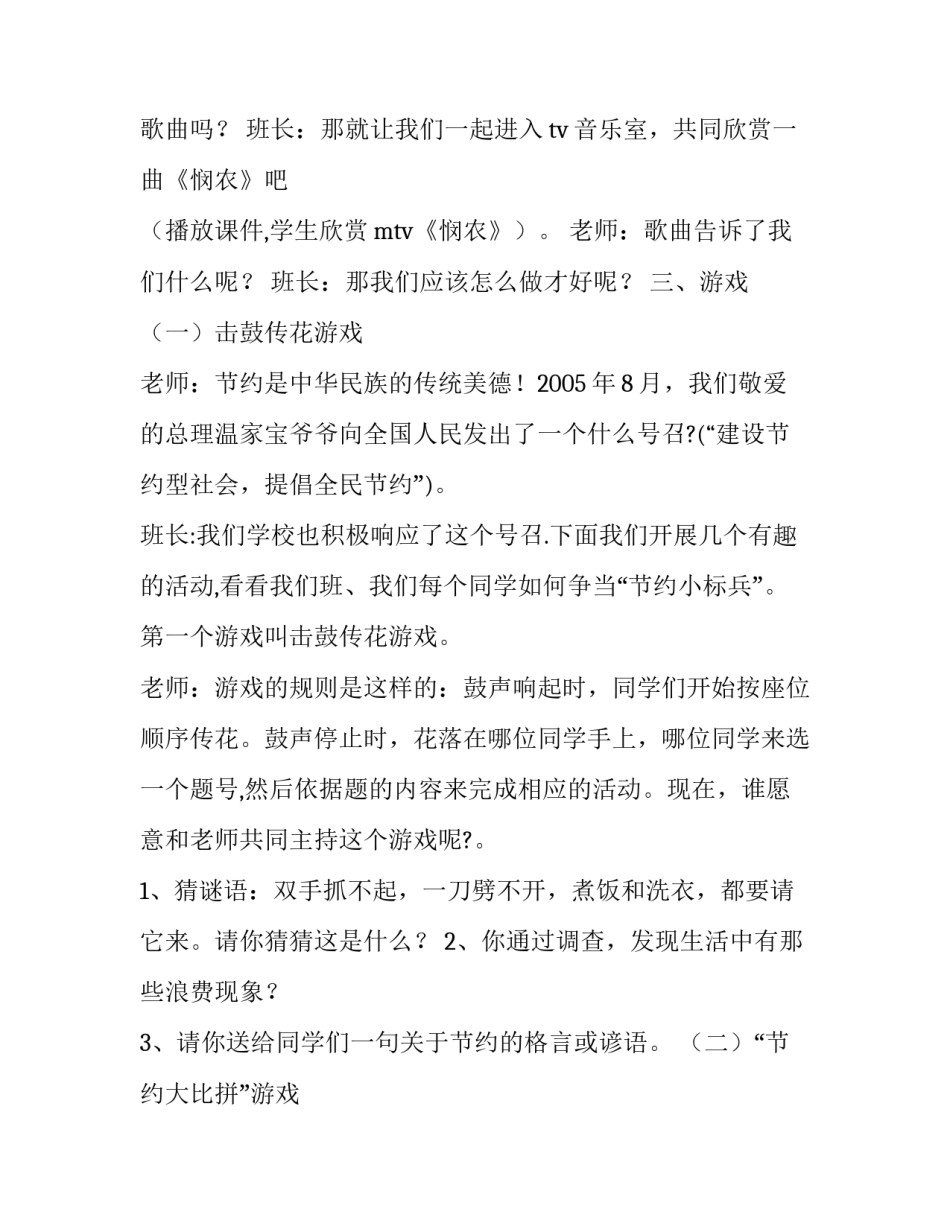 《我节约我快乐》主题班会活动方案_第3页