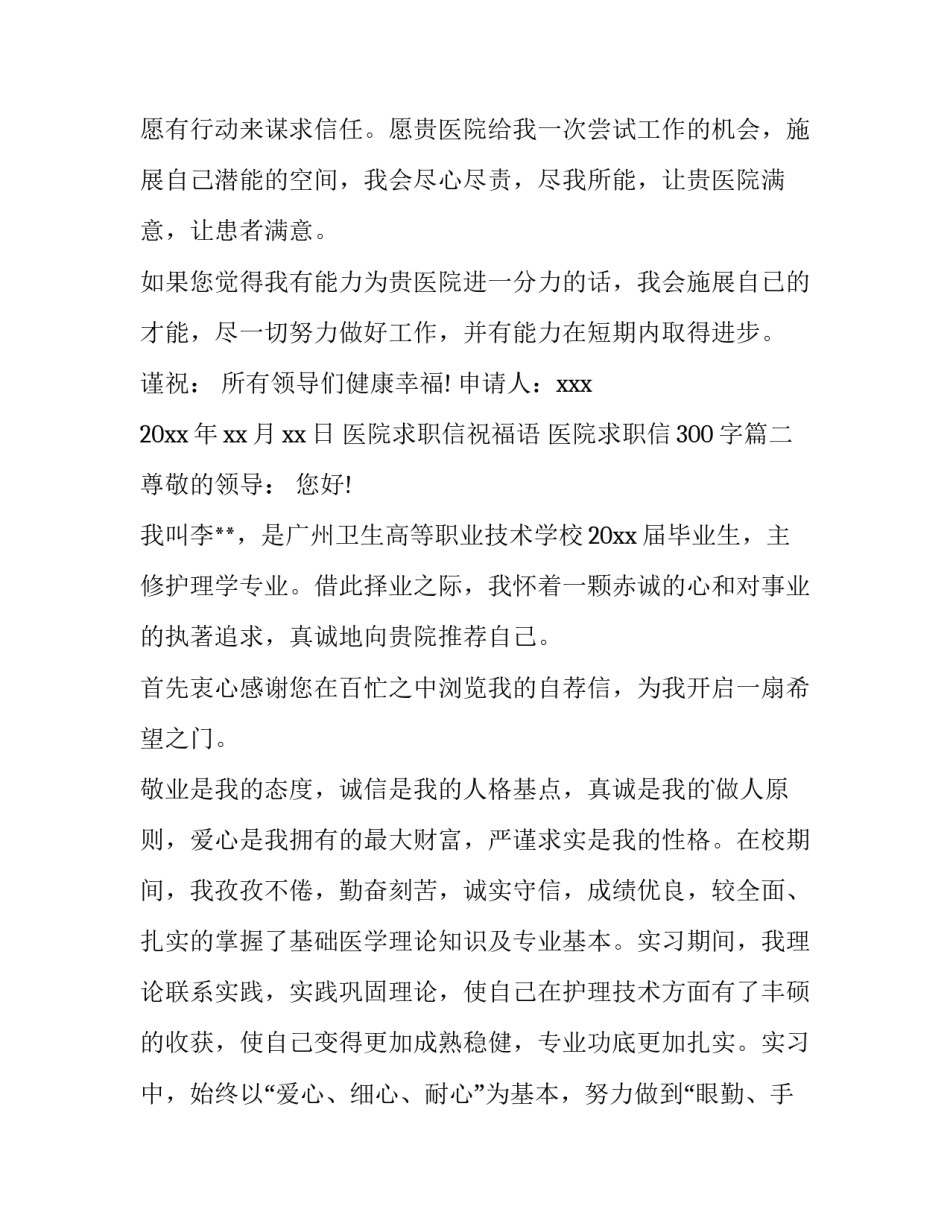 医院求职信祝福语 医院求职信300字(十篇)_第3页