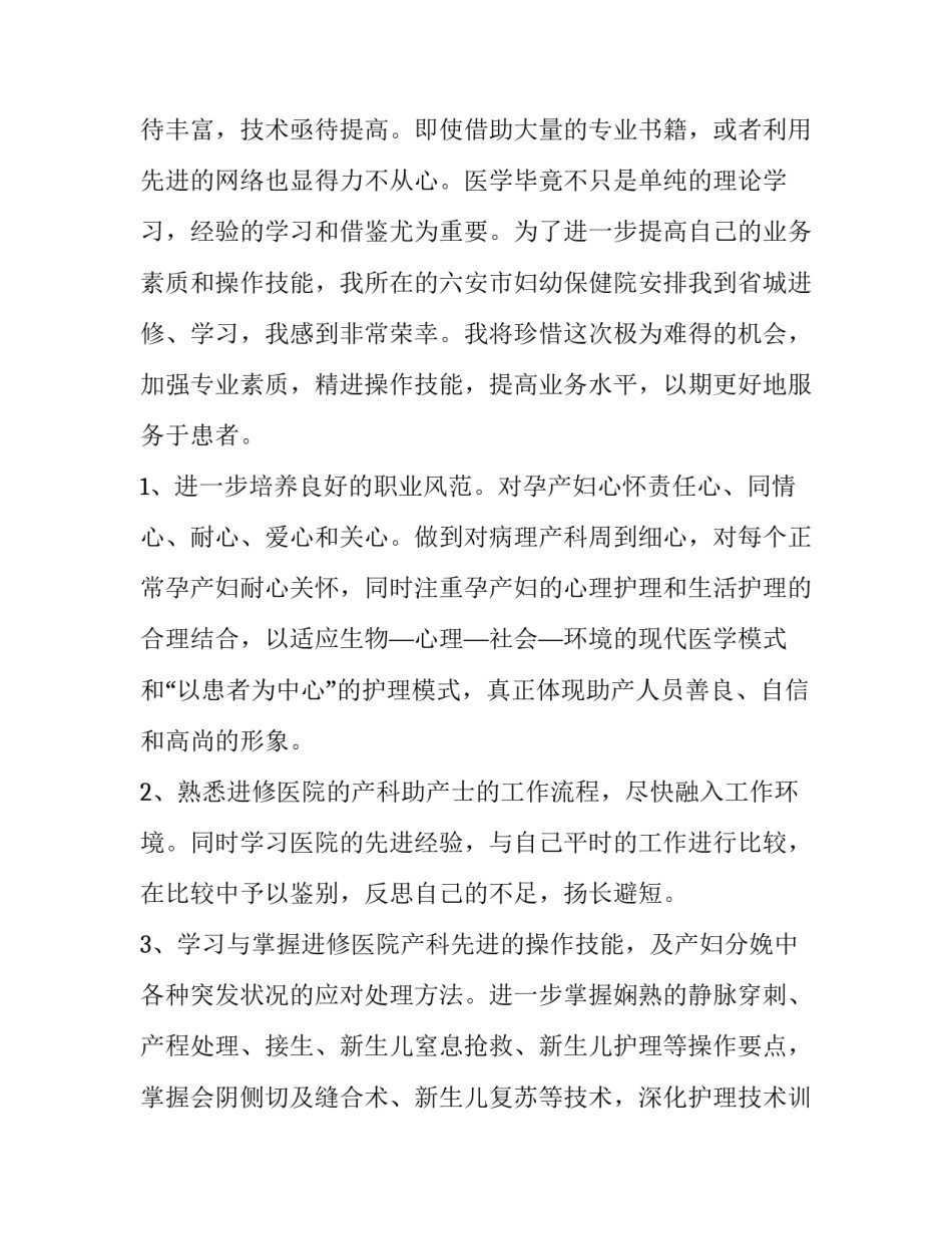 护士进修规划 护士进修目标及计划(十篇)_第2页