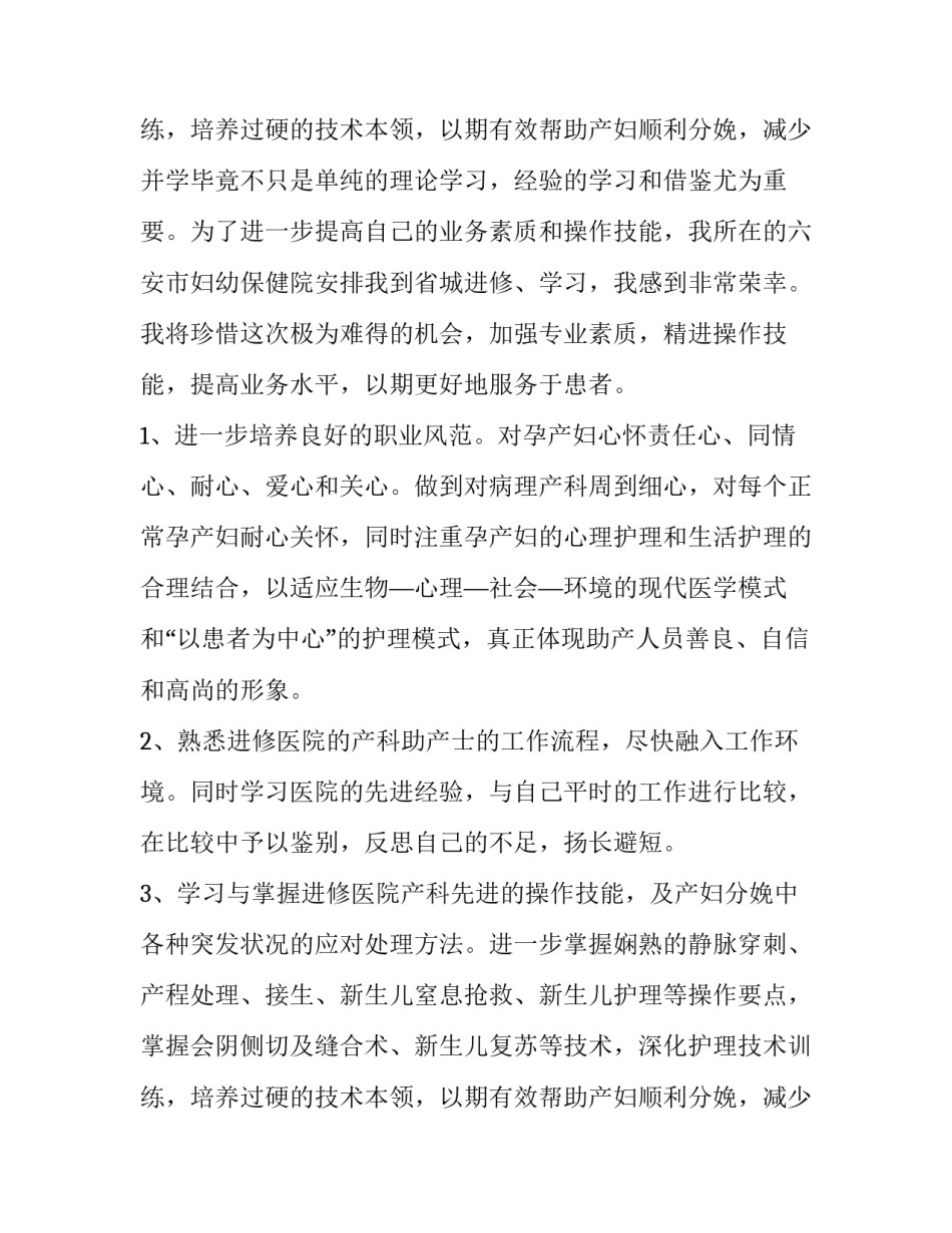 护士进修规划 护士进修目标及计划(十篇)_第3页