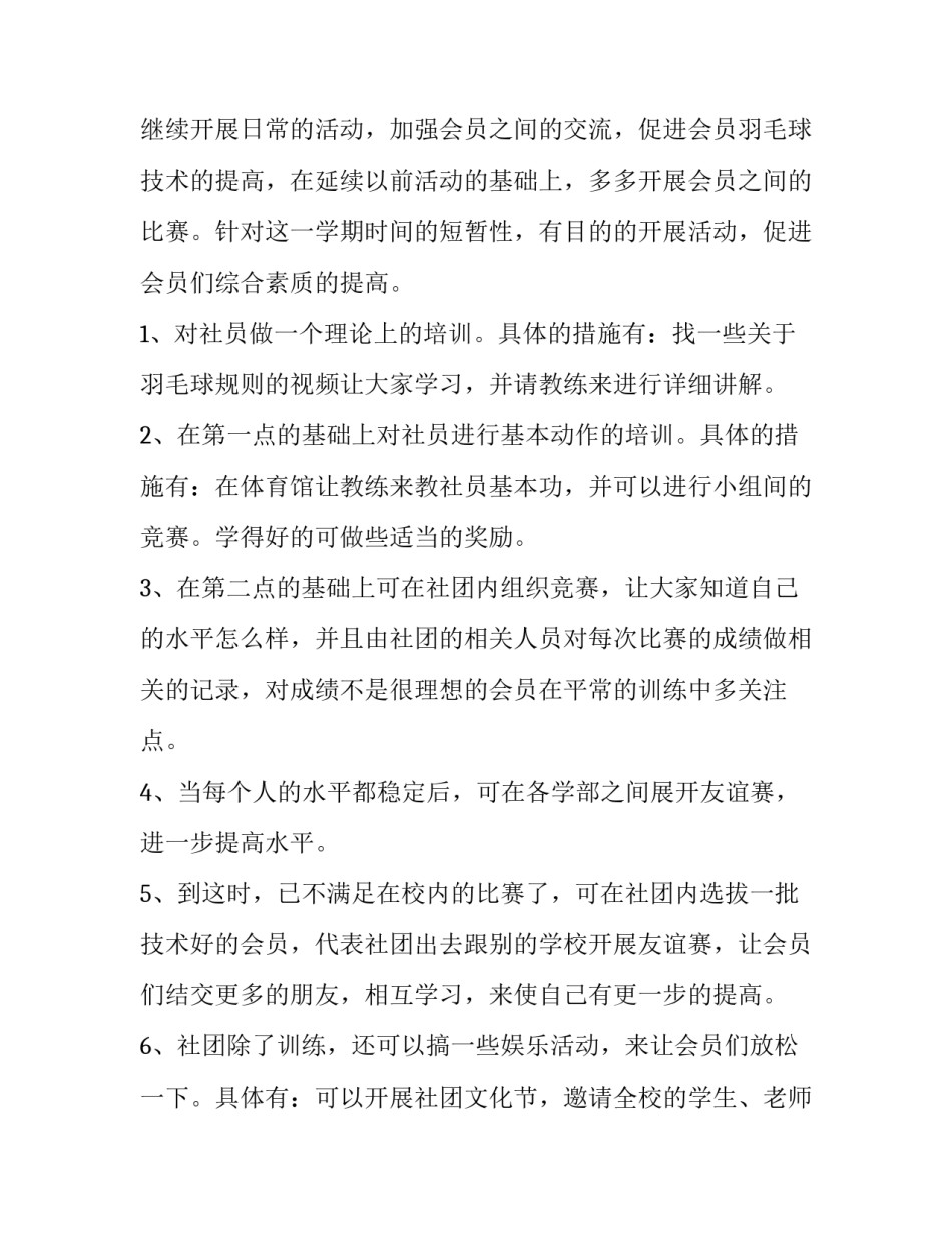 2023年社团工作计划(精选10篇)_第2页