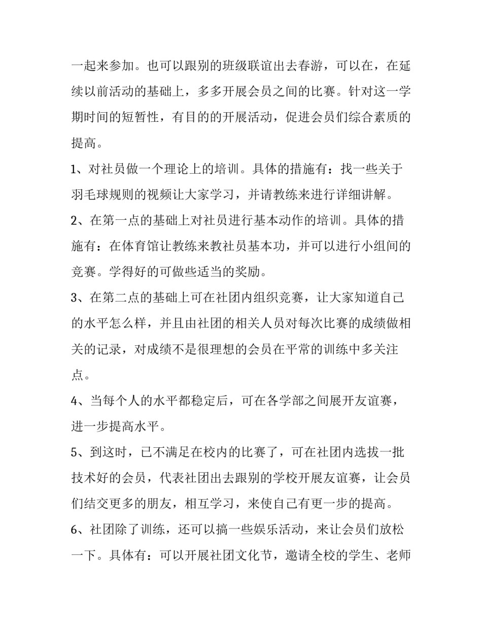 2023年社团工作计划(精选10篇)_第3页