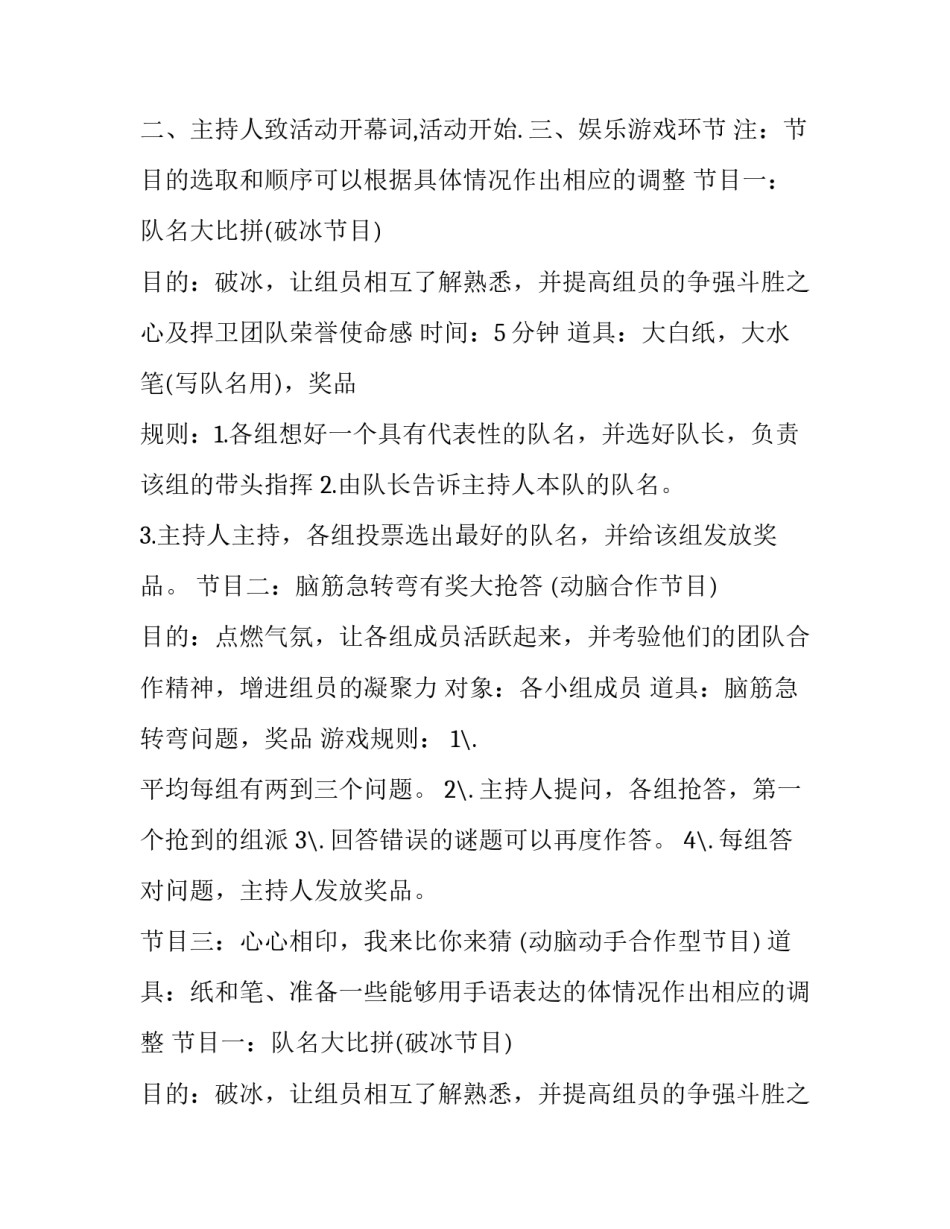 联谊活动的策划方案 联谊活动策划方案联谊活动策划书(优秀8篇)_第2页