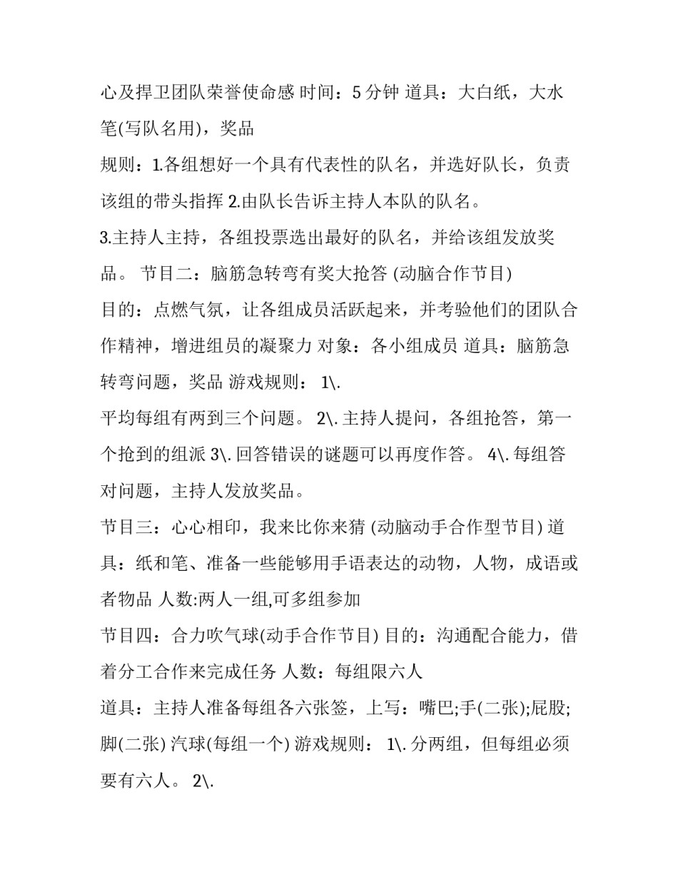 联谊活动的策划方案 联谊活动策划方案联谊活动策划书(优秀8篇)_第3页