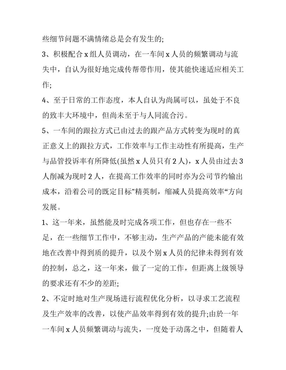 2023年文员年终工作总结与计划(十一篇)_第2页