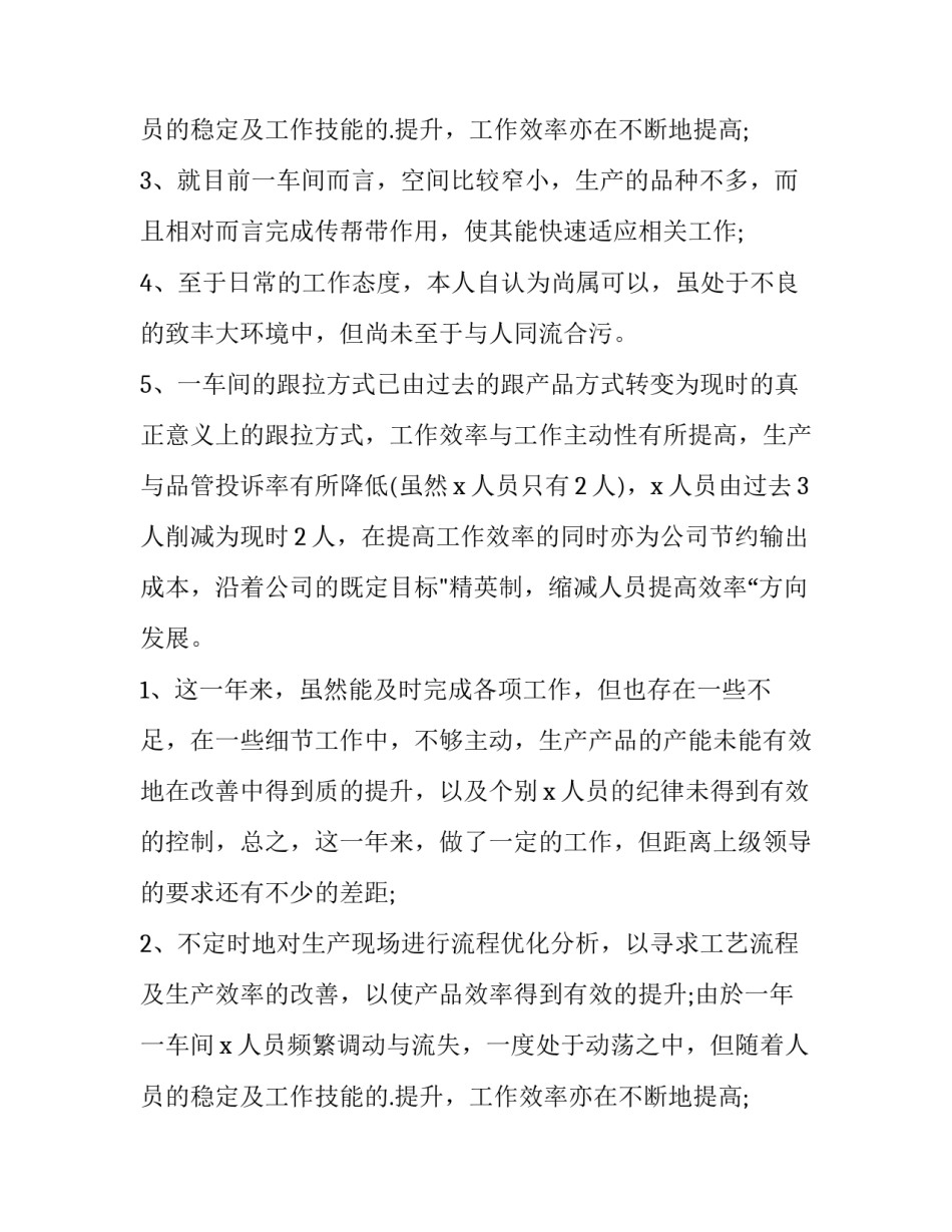 2023年文员年终工作总结与计划(十一篇)_第3页