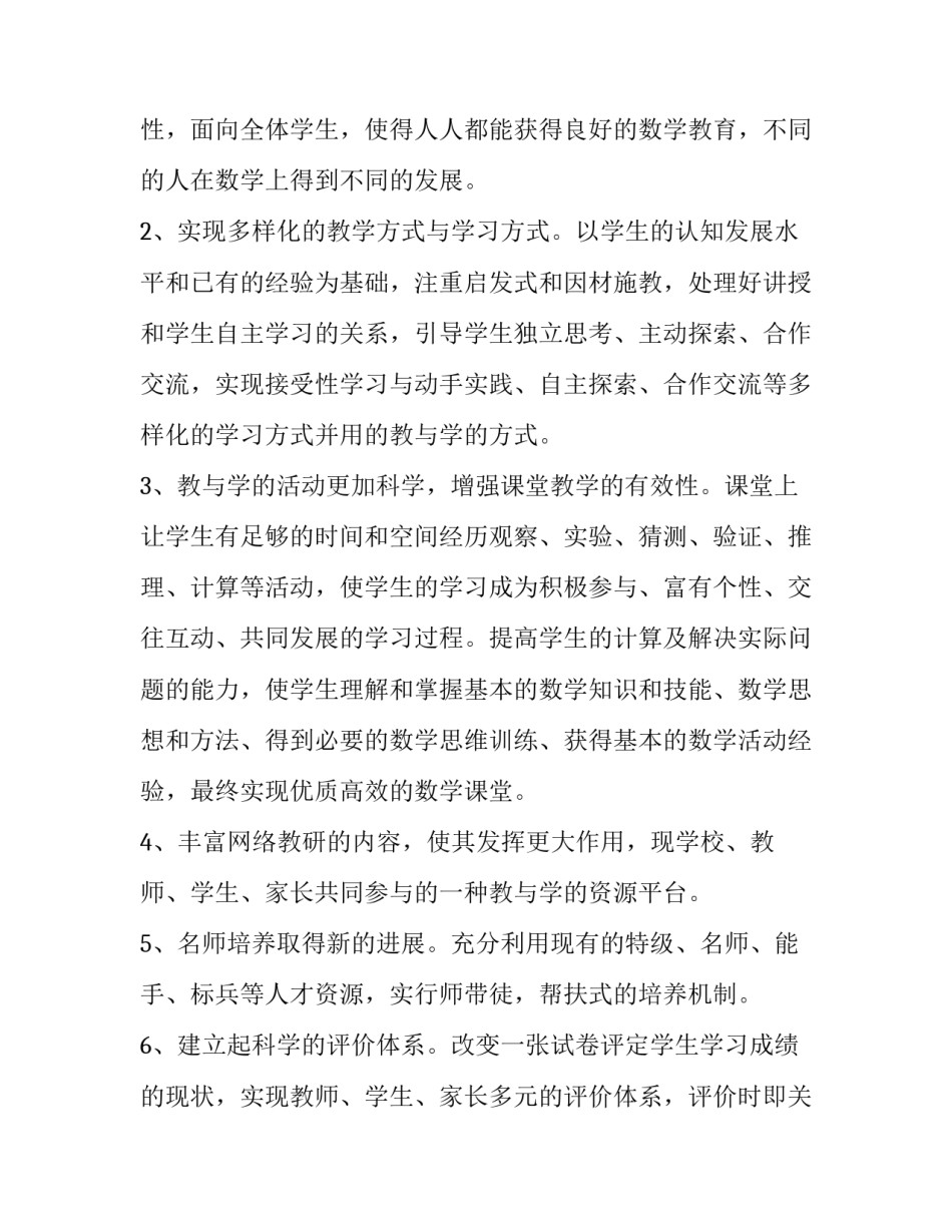 2023年小学课题实施方案(大全5篇)_第2页