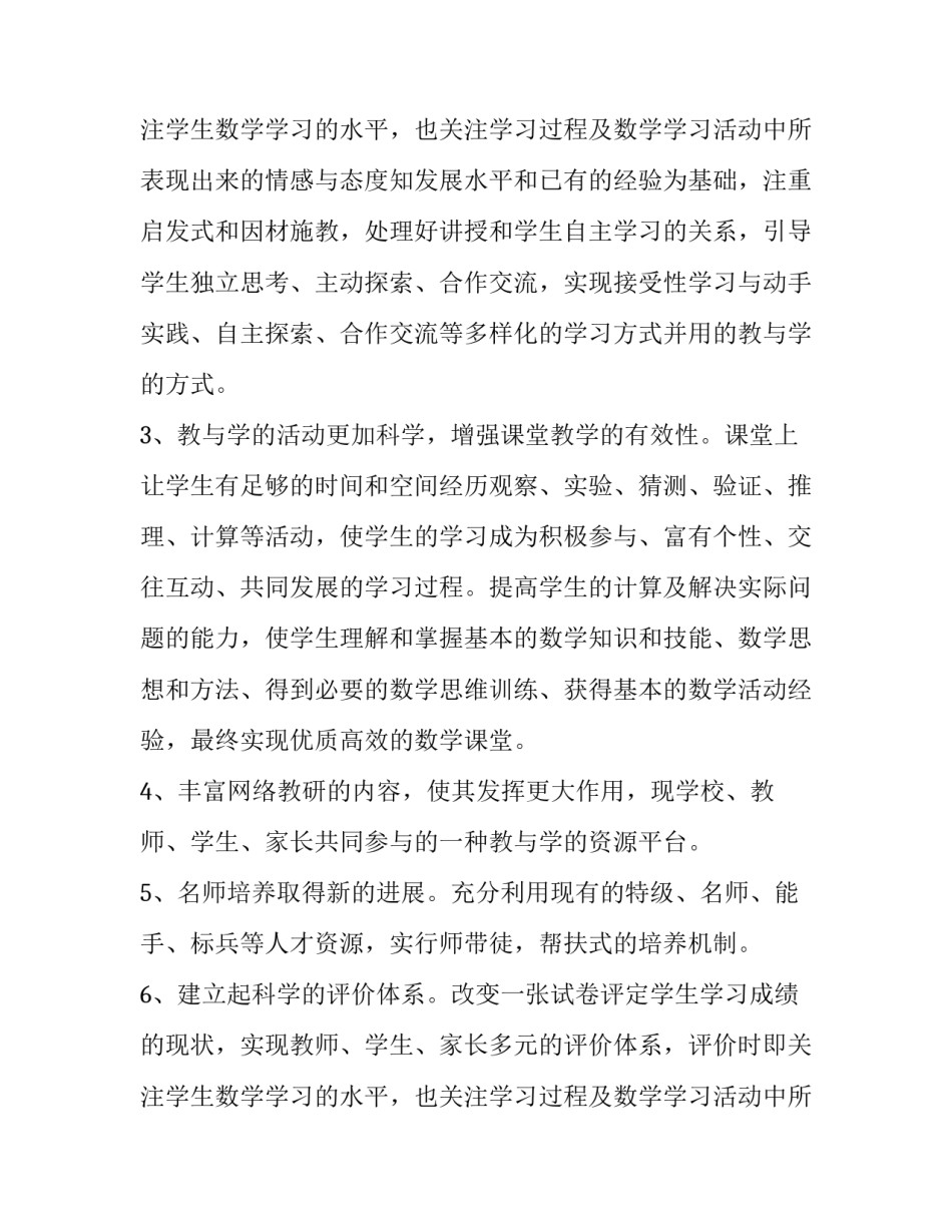 2023年小学课题实施方案(大全5篇)_第3页