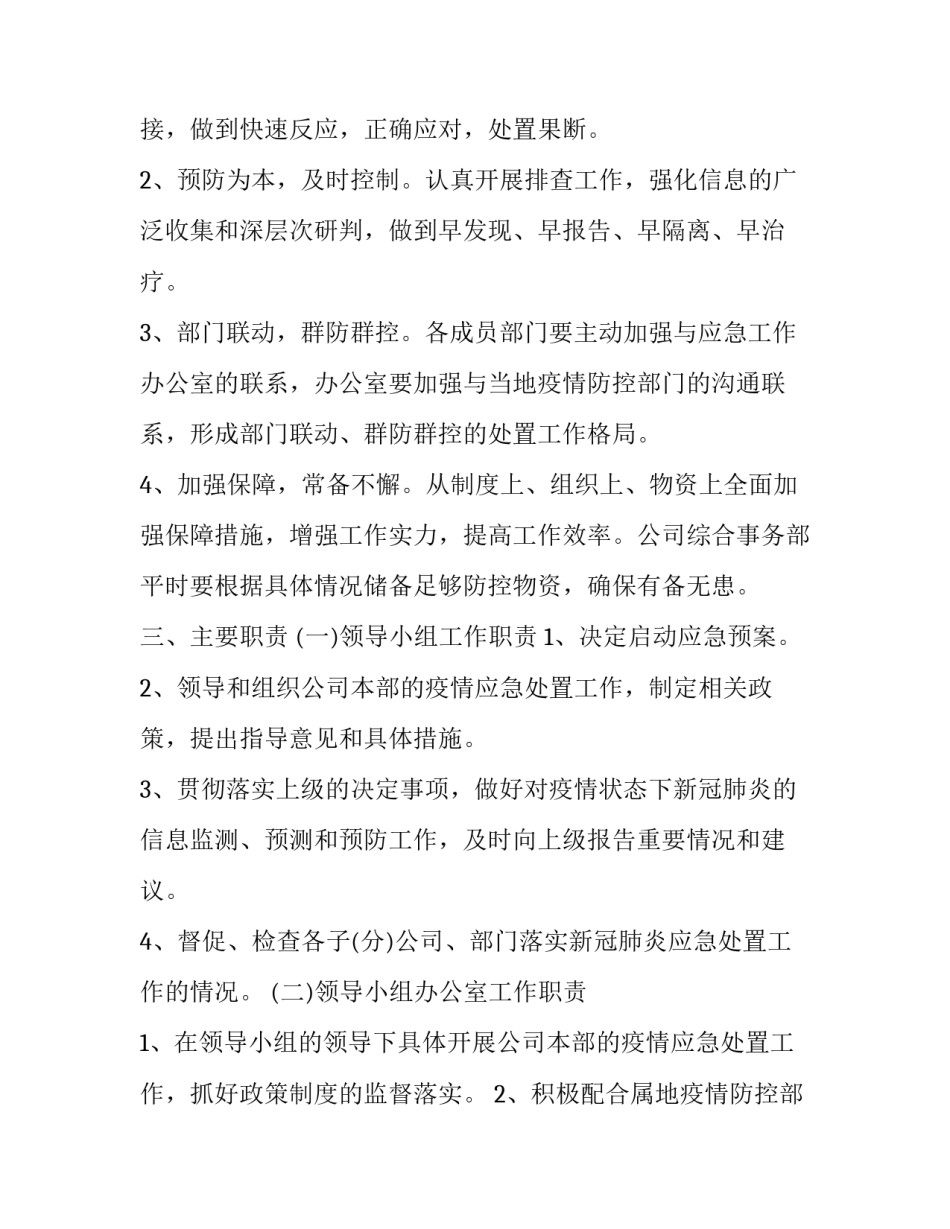 2023年企业疫情防控工作方案(大全14篇)_第3页
