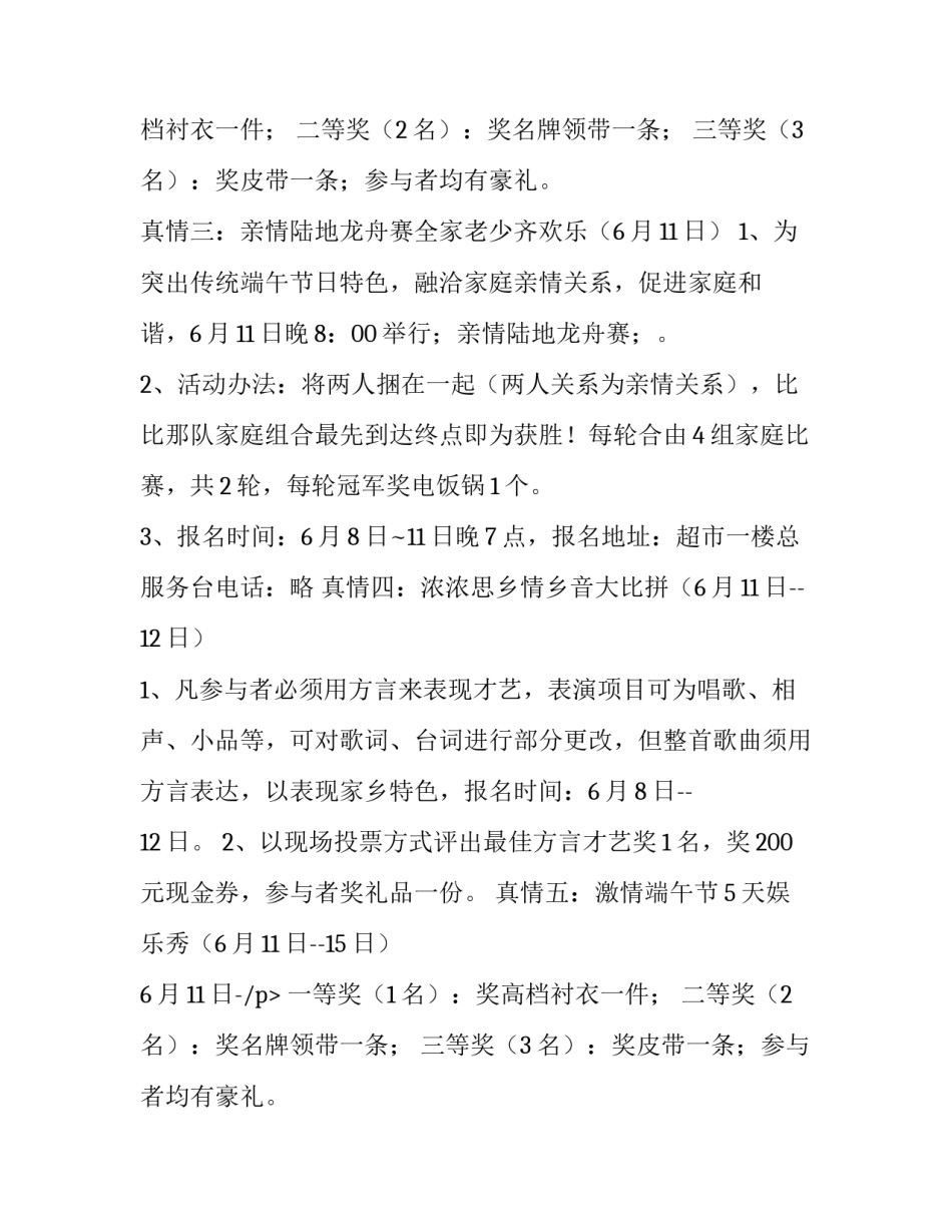 端午节活动方案策划案(实用13篇)_第2页