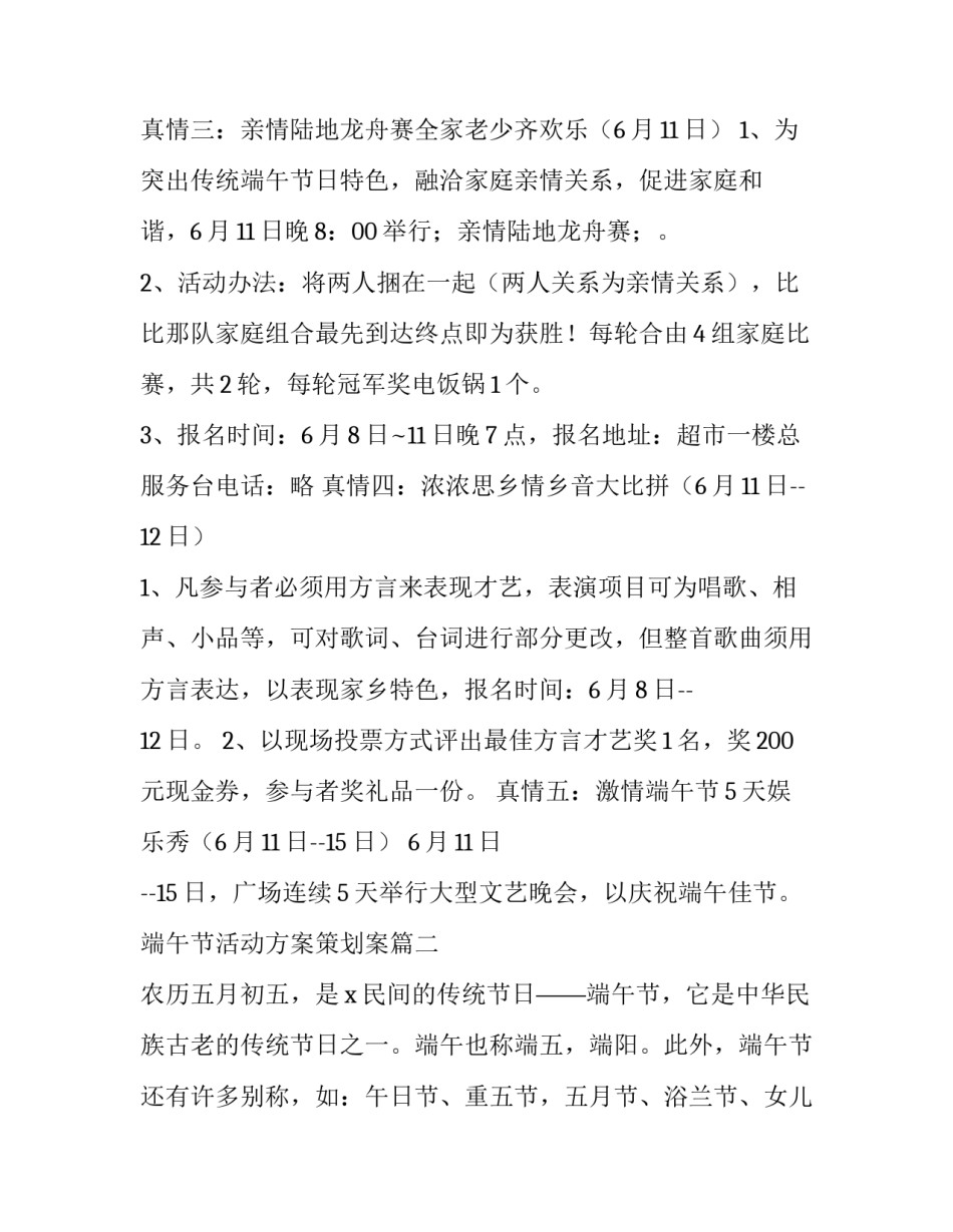 端午节活动方案策划案(实用13篇)_第3页