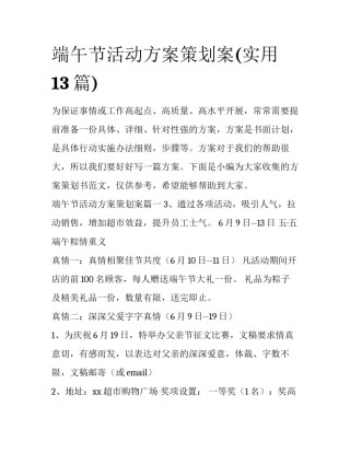 端午节活动方案策划案(实用13篇)