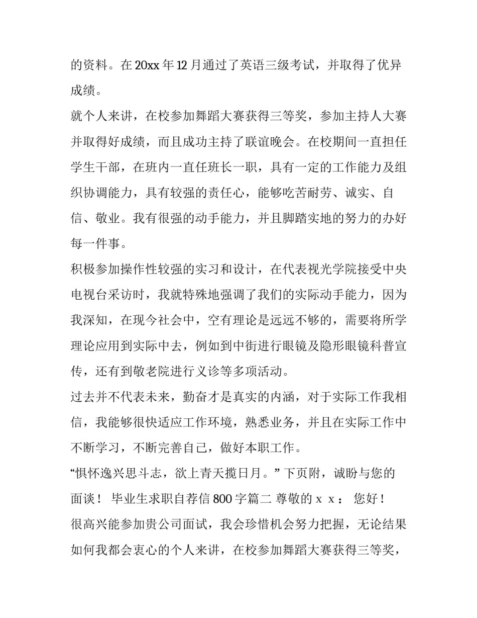 毕业生求职自荐信800字(五篇)_第2页