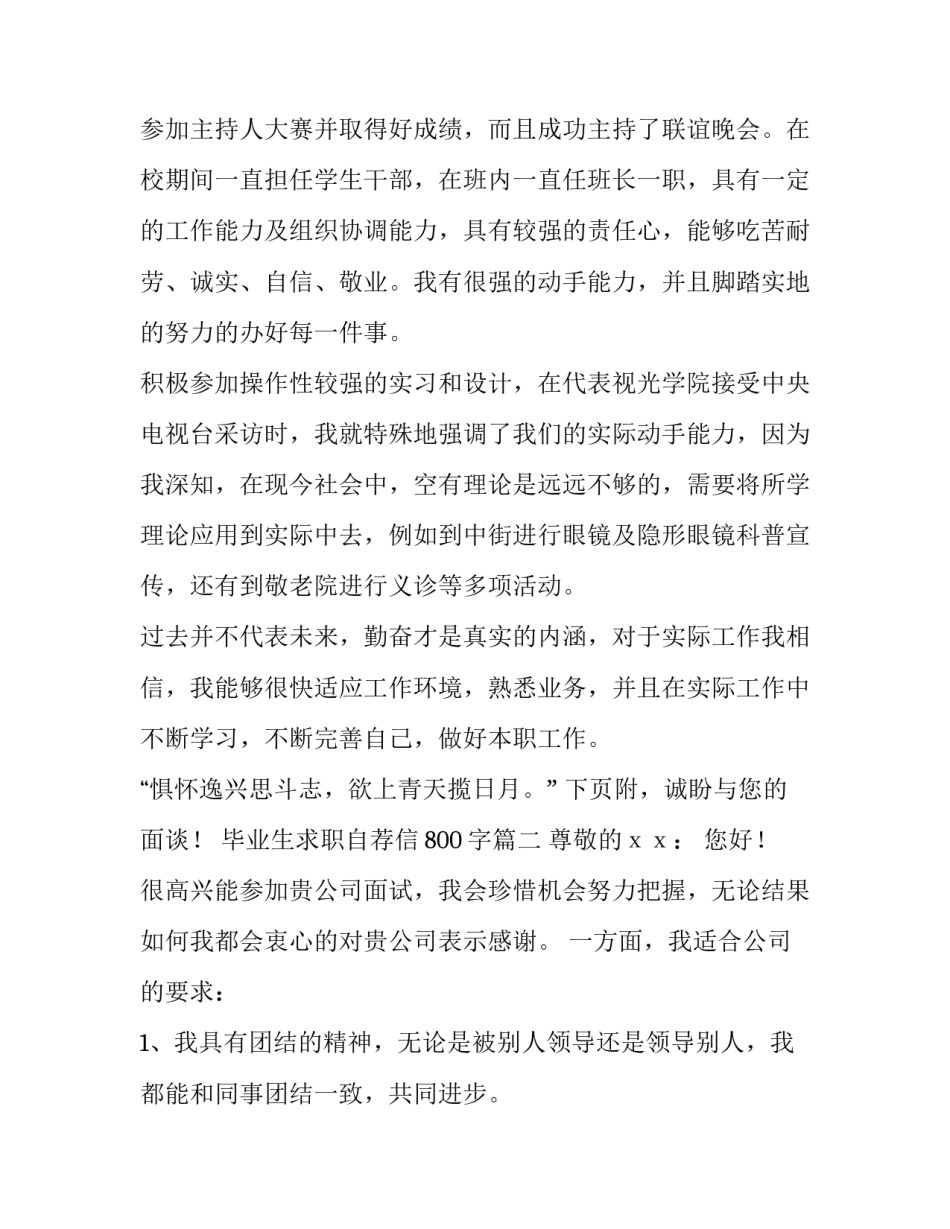 毕业生求职自荐信800字(五篇)_第3页