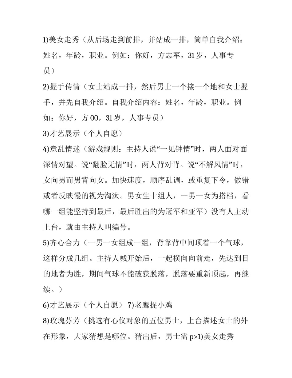 学校联谊会活动策划 学生会联谊会活动策划(10篇)_第2页