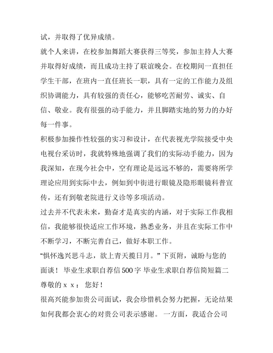 毕业生求职自荐信500字 毕业生求职自荐信简短(5篇)_第3页