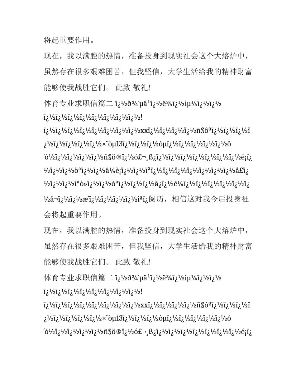 体育专业求职信(十二篇)_第2页