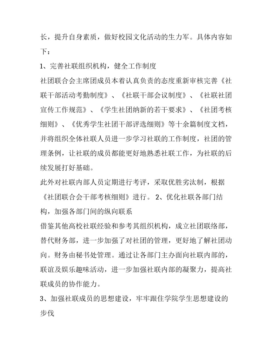 社团工作计划(优秀15篇)_第2页