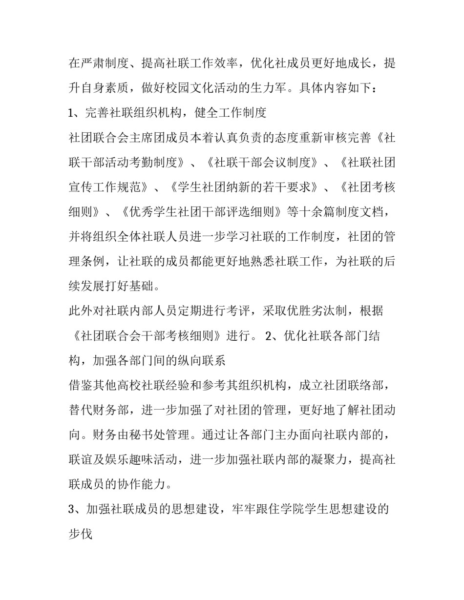 社团工作计划(优秀15篇)_第3页