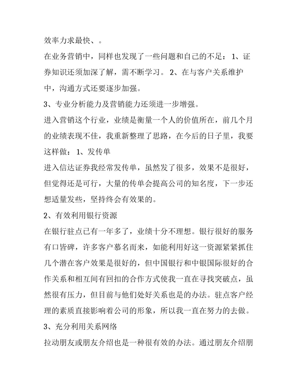 证券公司半年工作总结 证券公司年度工作总结及工作计划(19篇)_第2页