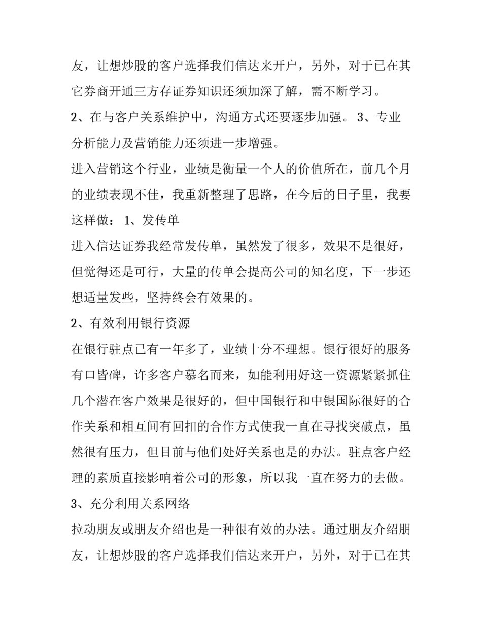 证券公司半年工作总结 证券公司年度工作总结及工作计划(19篇)_第3页