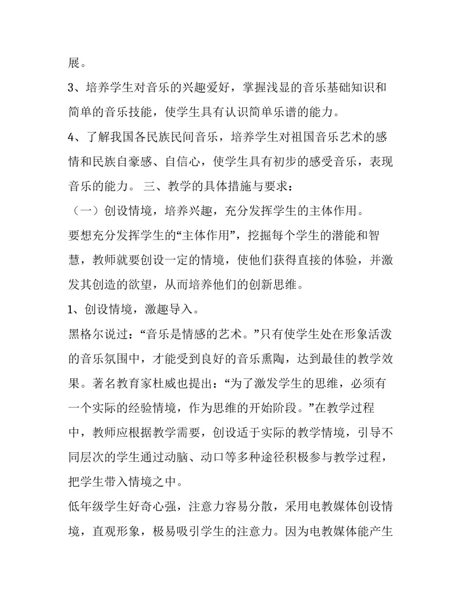 2023年小学音乐老师个人教学计划(14篇)_第2页