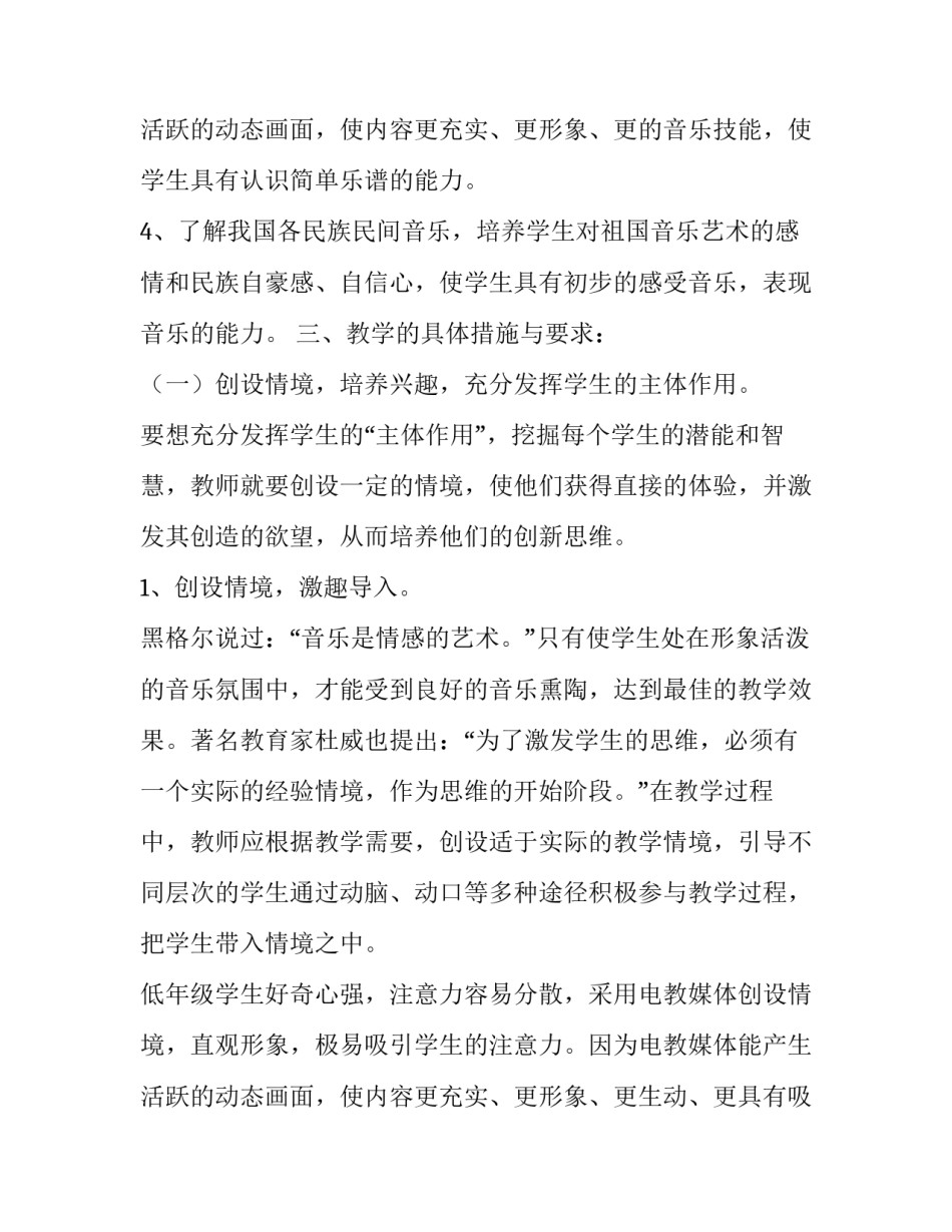 2023年小学音乐老师个人教学计划(14篇)_第3页