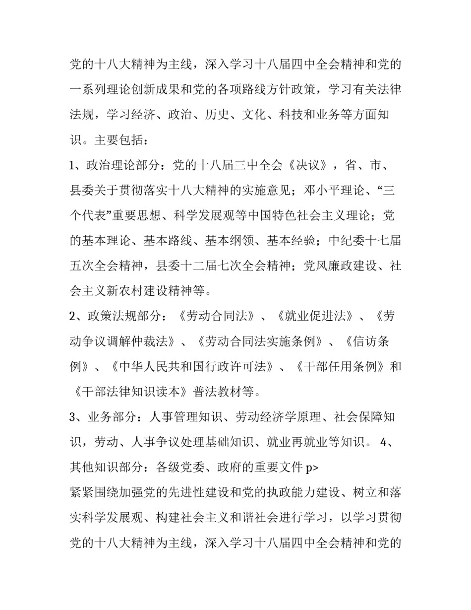 个人年度学习计划范文_第2页