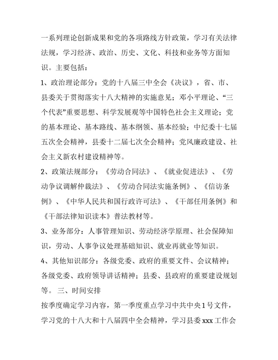 个人年度学习计划范文_第3页