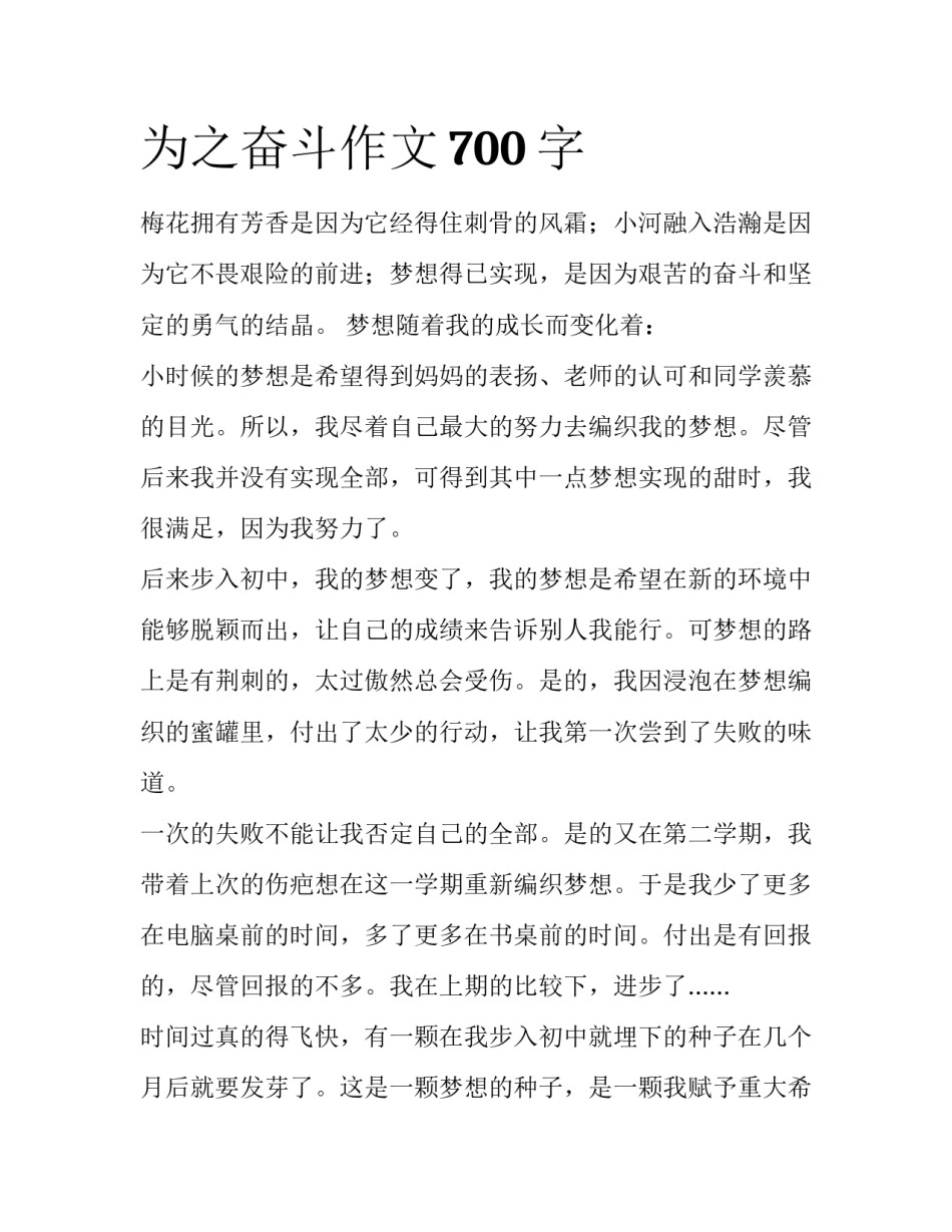 为之奋斗作文700字_第1页