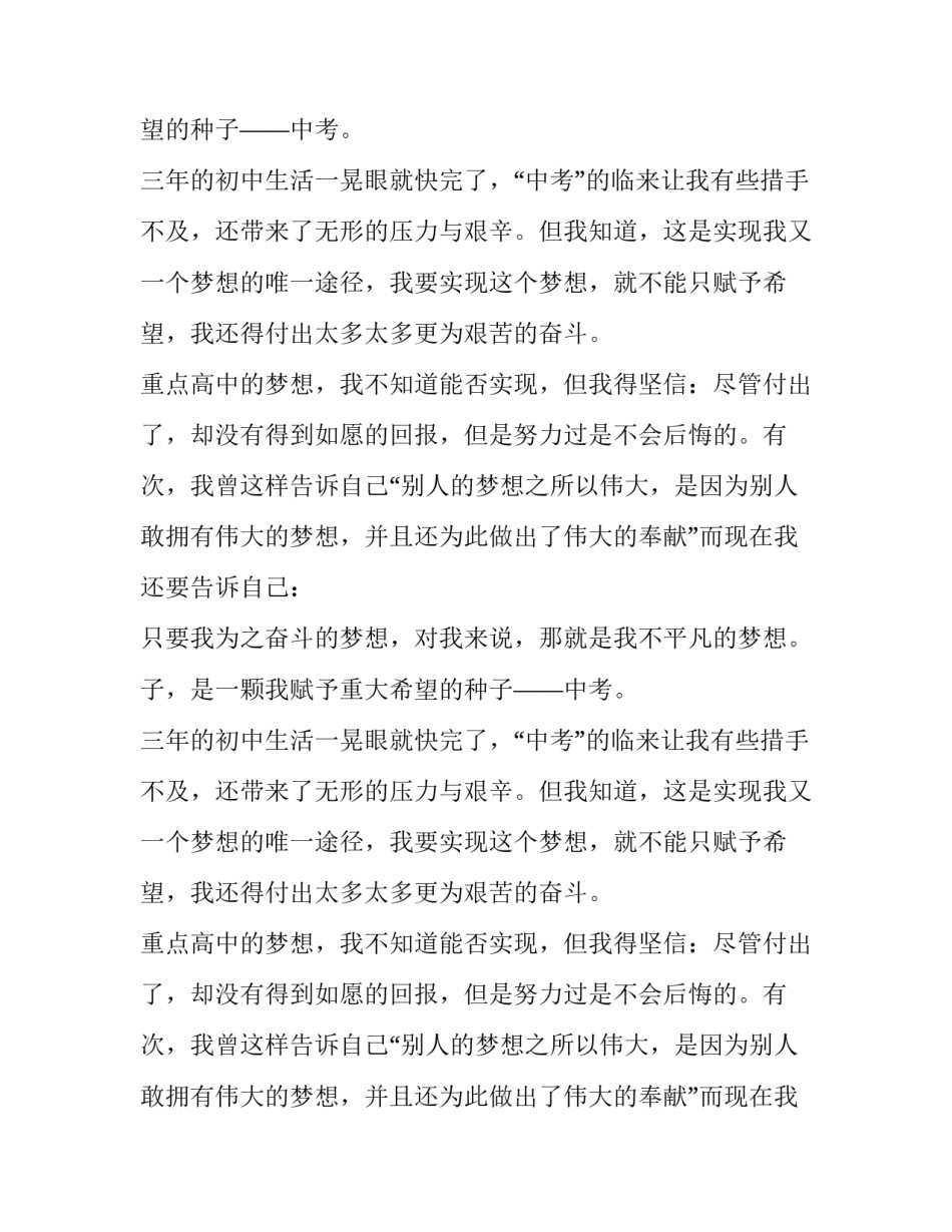 为之奋斗作文700字_第2页
