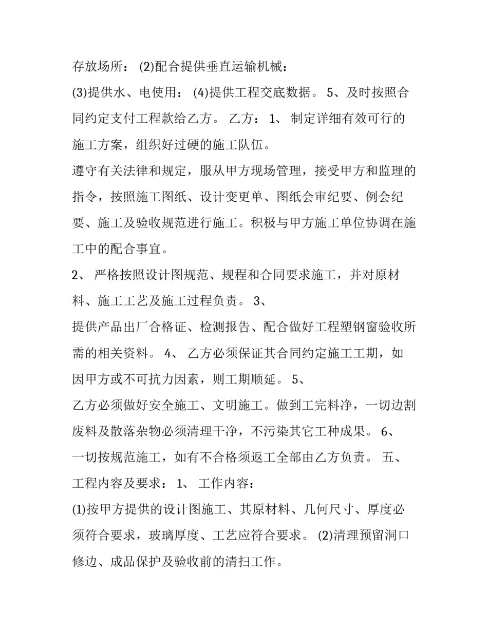 门窗工程承包合同书样本 门窗工程合同书范本(四篇)_第2页