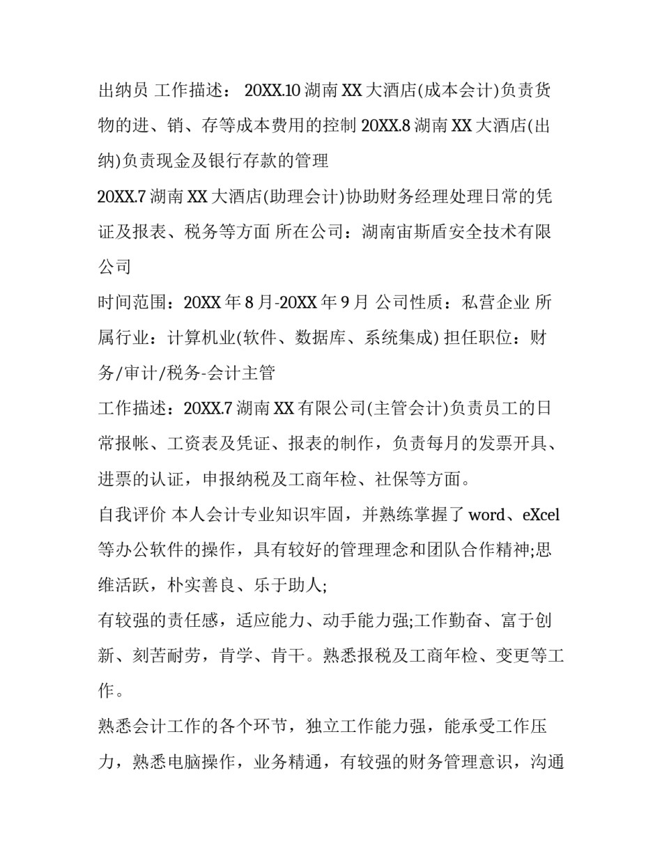 会计工作个人简历_第2页