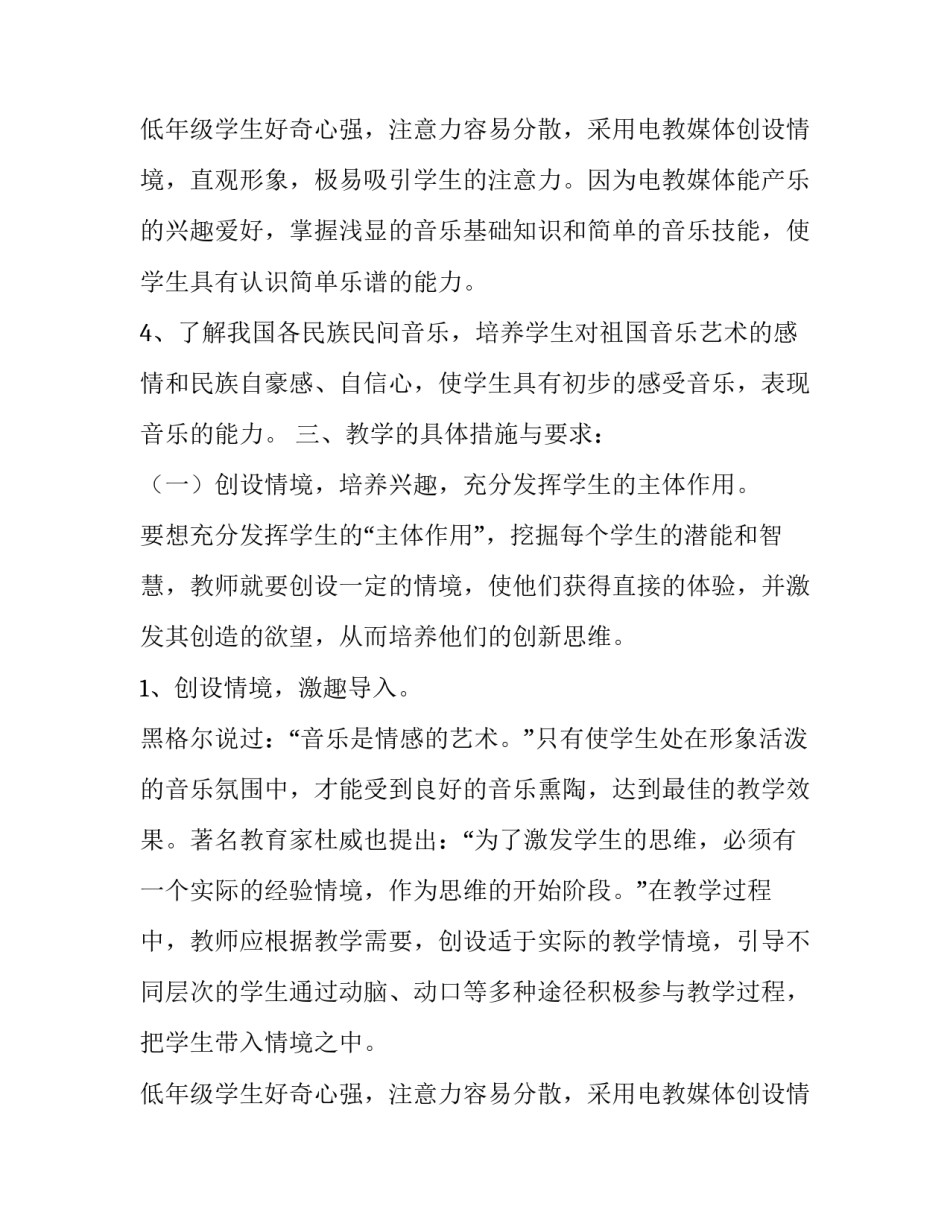 最新小学音乐教师个人教学工作计划 小学音乐教师个人教学计划(十四篇)_第3页