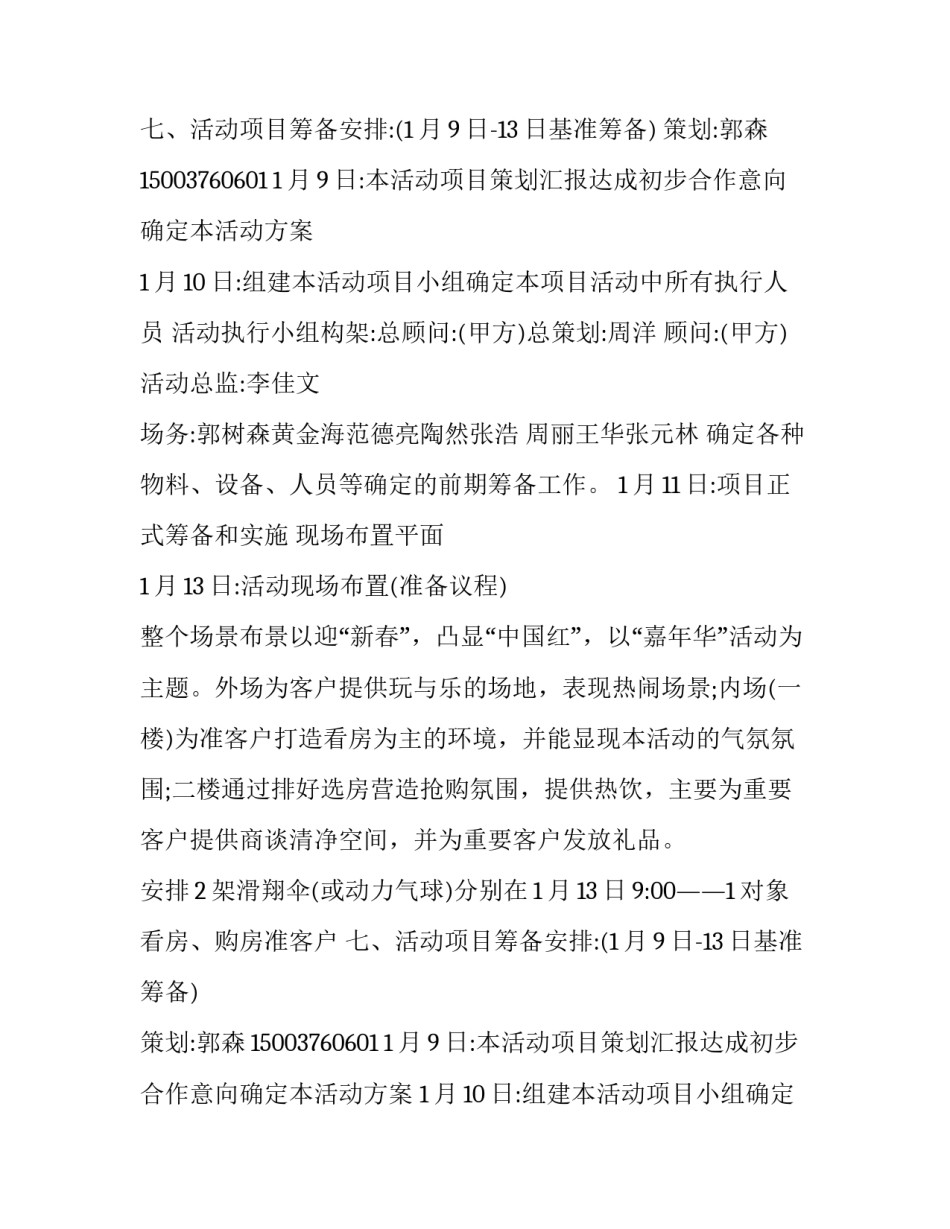 2023年房地产活动策划流程(模板5篇)_第2页