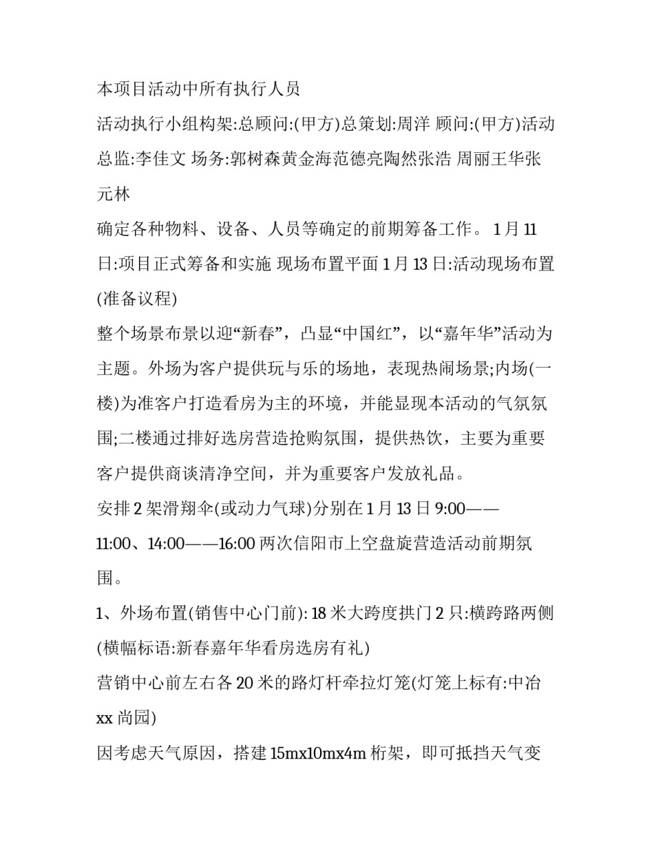 2023年房地产活动策划流程(模板5篇)_第3页