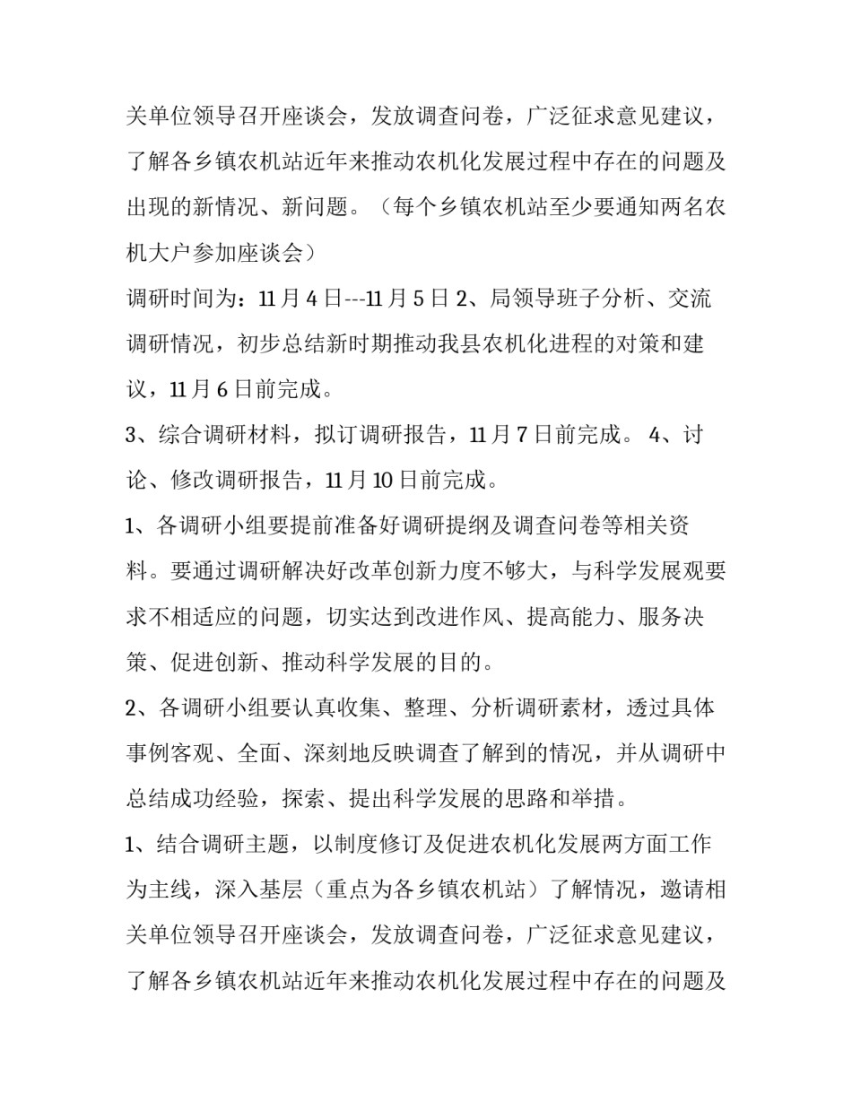 2023年市场调研方案(4篇)_第2页