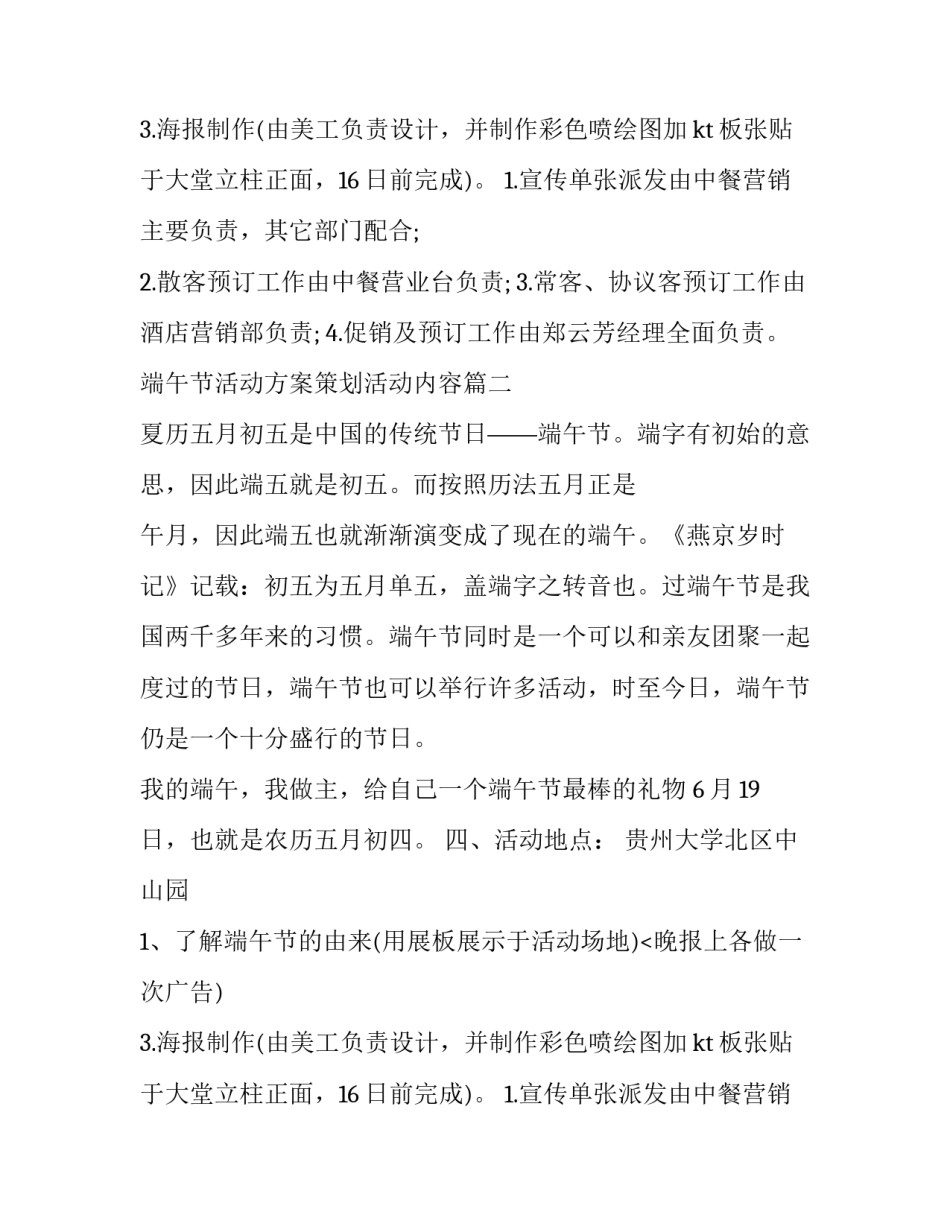 端午节活动方案策划活动内容(大全15篇)_第2页