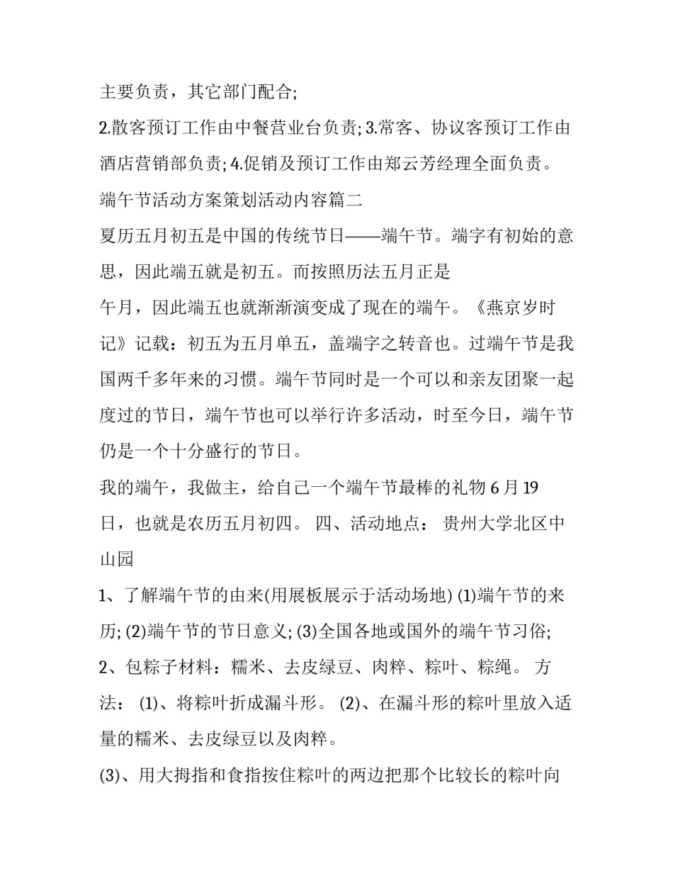 端午节活动方案策划活动内容(大全15篇)_第3页