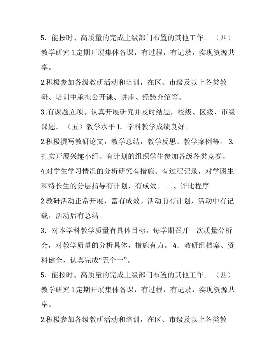 教研组考核评比方案范文_第2页