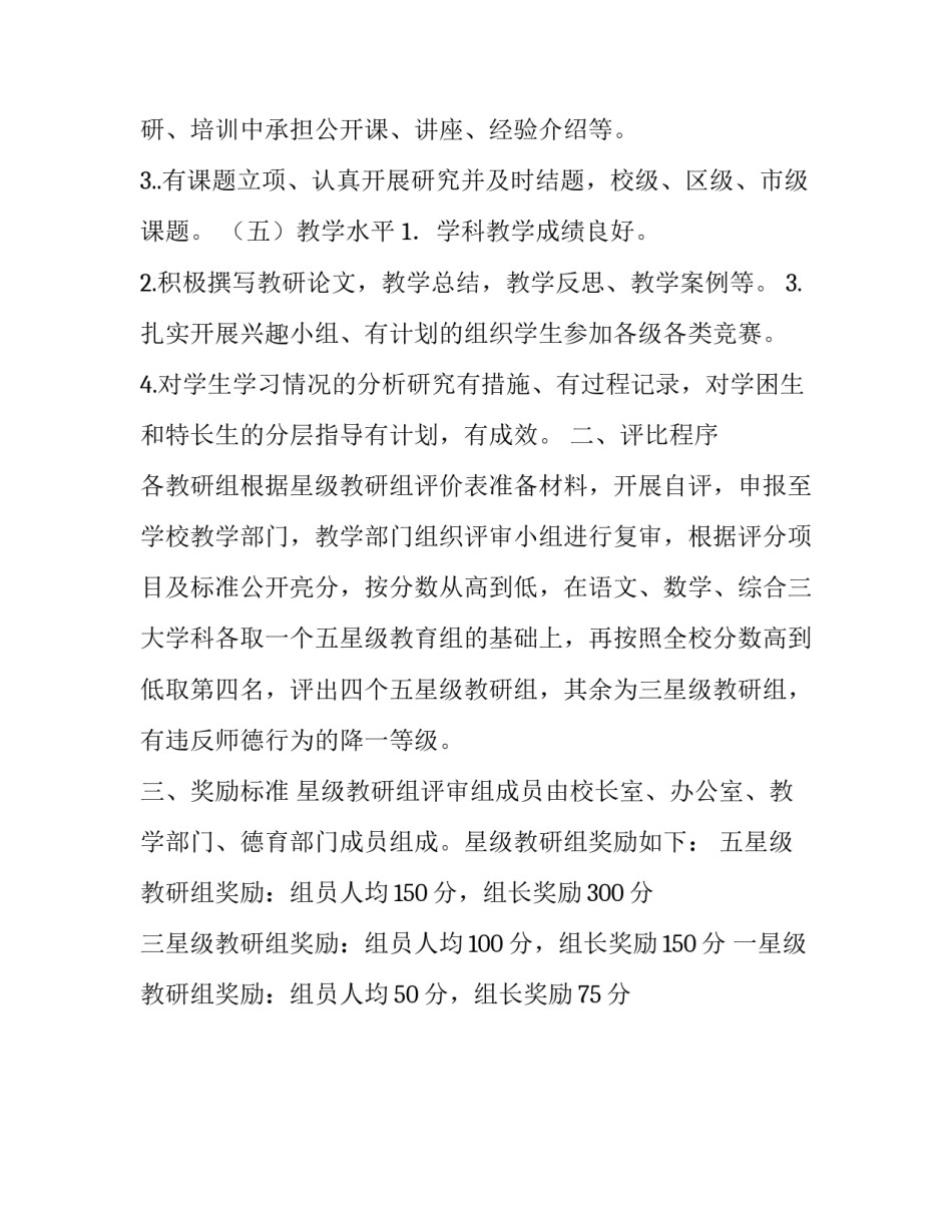 教研组考核评比方案范文_第3页
