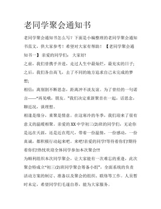 老同学聚会通知书