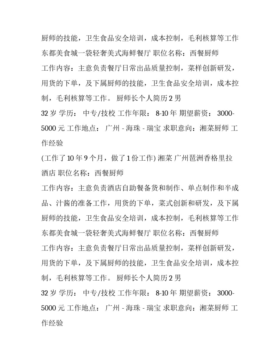 厨师长个人简历怎么写_第2页