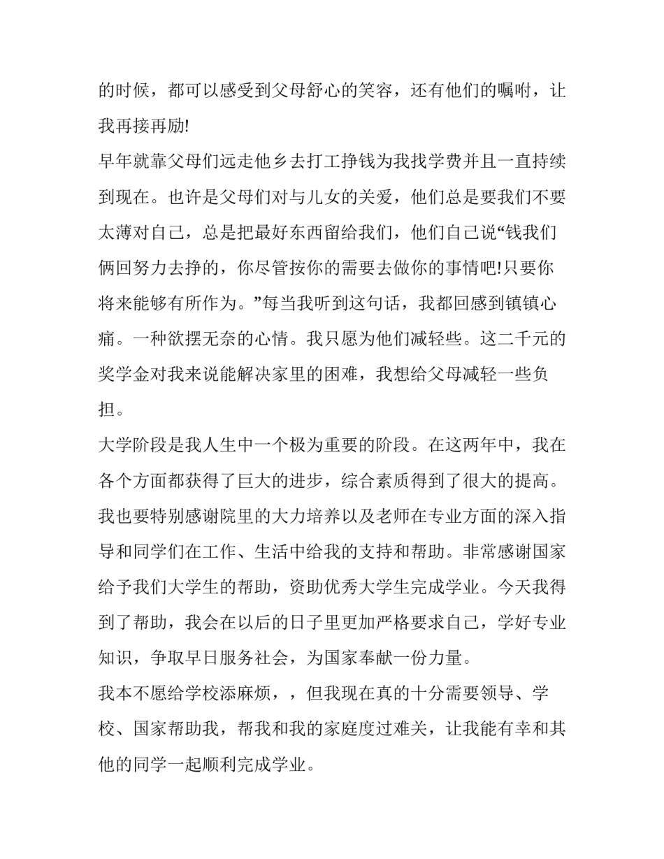 2023年助学金申请书500字(十六篇)_第2页