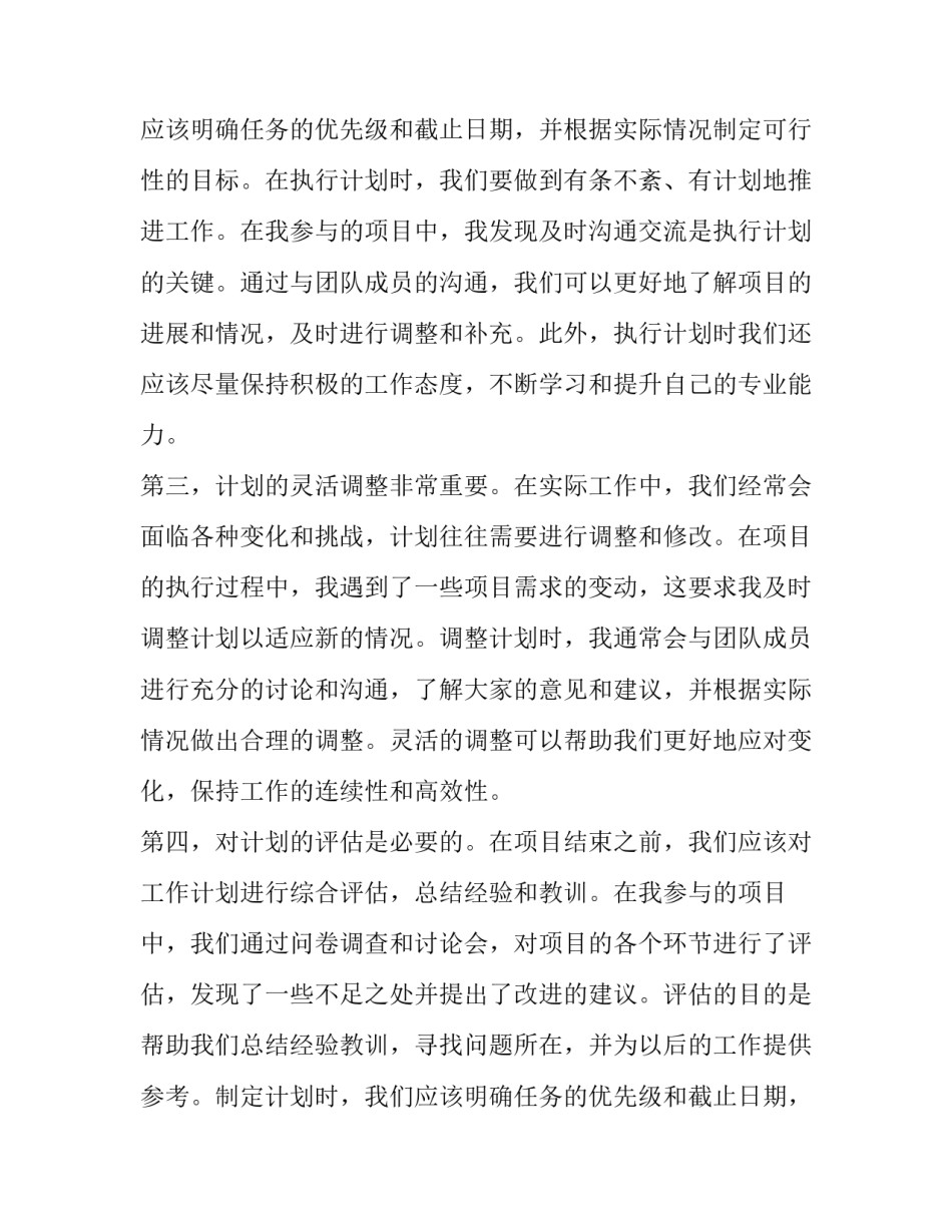 工作计划网(优秀12篇)_第2页