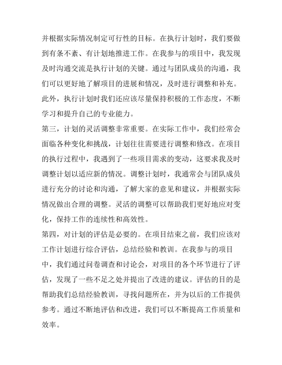 工作计划网(优秀12篇)_第3页