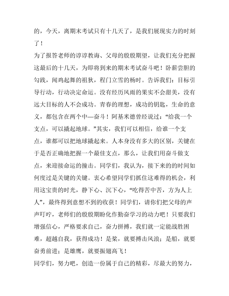 期末考试演讲稿100字 期末考试演讲稿400字(14篇)_第2页